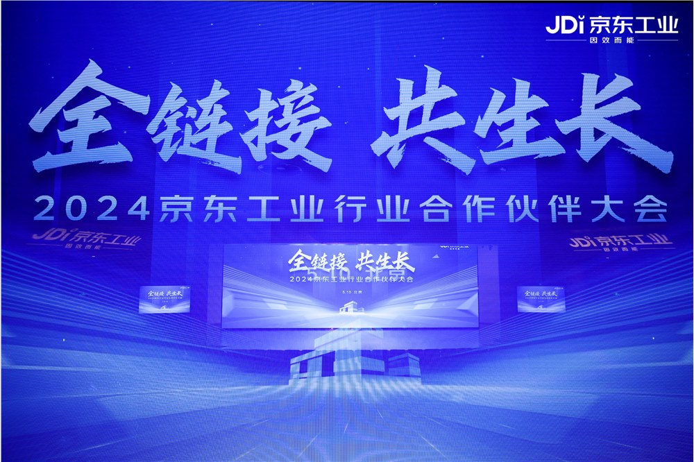 qy球友會(huì)體育貯存榮膺“2024京東工業(yè)KA業(yè)務(wù)最佳新銳同伴獎(jiǎng)”，共筑工業(yè)供應(yīng)鏈數(shù)智化新篇章