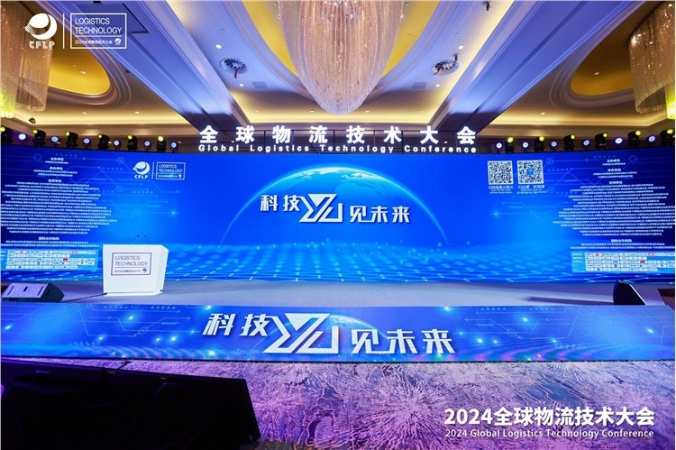 qy球友會(huì)體育貯存加入2024全球物流技術(shù)大會(huì)，榮獲物流技術(shù)裝備推薦品牌